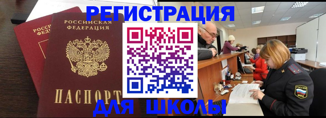 прописка законно в Новосибирске
