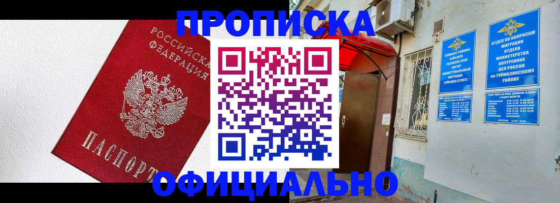 временная регистрация недорого в Новосибирске