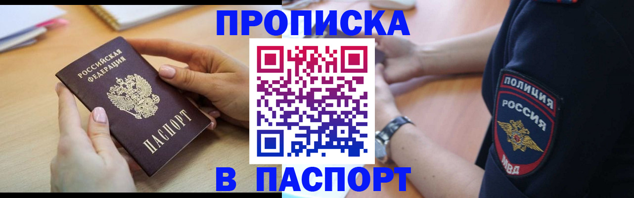 прописка иностранных граждан в Новосибирске