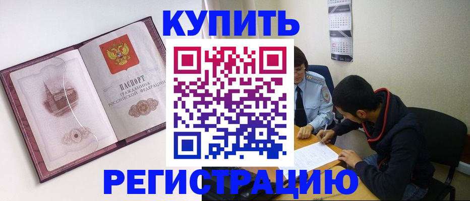 прописка от собственника в Новосибирске