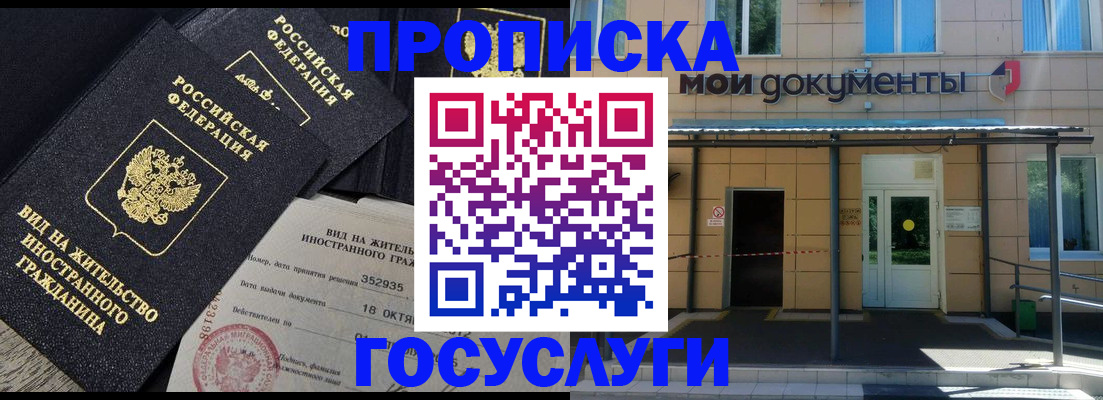 прописка иностранных граждан в Новосибирске